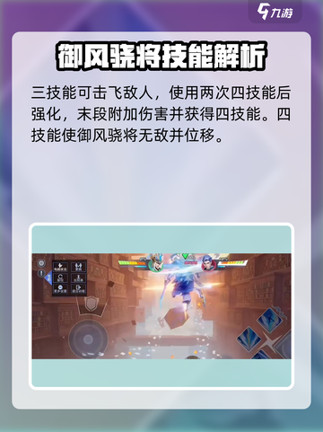 星之破晓🔥御风骁将技能全解析，掌握就能称霸战场！截图4