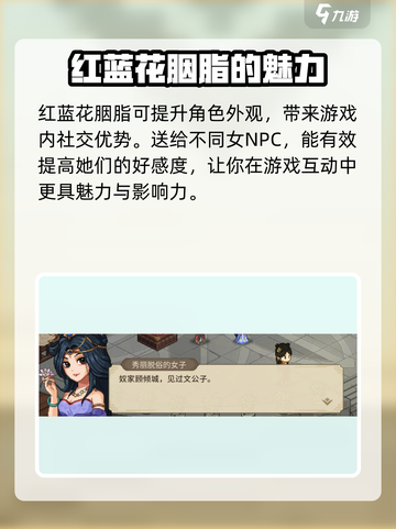 大侠立志传蓝色化妆品获取方式介绍截图4