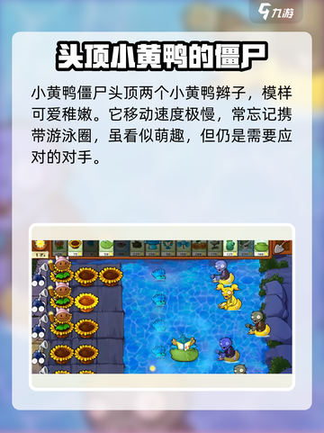 植物大战僵尸：小黄鸭僵尸🔥弱点全揭秘！截图2