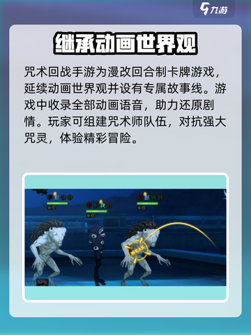咒术回战手游最新版下载渠道介绍截图3