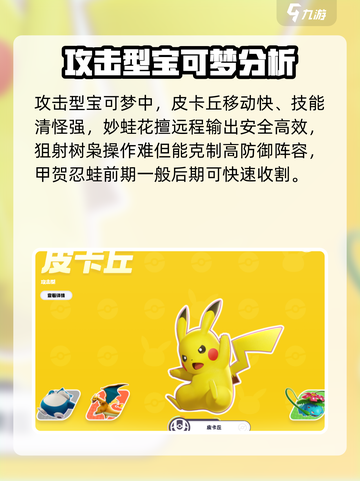 宝可梦大集结所有宝可梦里哪些最厉害介绍截图3