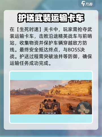 创世战车pve怎么玩介绍截图5