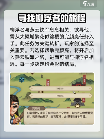 大侠立志传柳浮名在哪介绍截图2