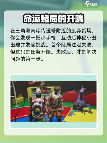 七日世界小丑怎么过介绍截图2