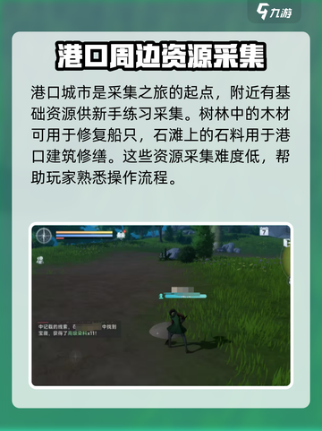 大航海时代传说💡采集玩法超全攻略来啦！截图2