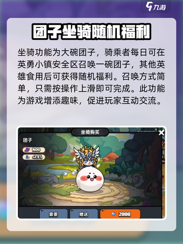 英勇之地🔥团子坐骑萌翻天！必玩手游🎉截图3