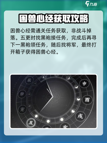 燕云十六声困兽心经获取方法介绍截图2