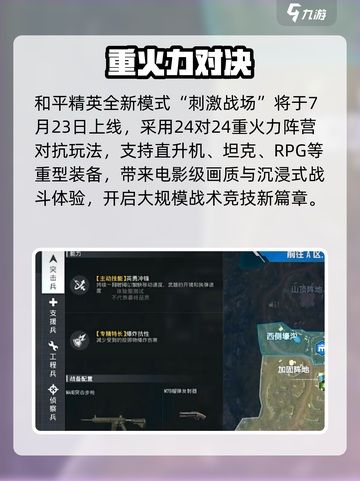 和平精英大战场⚡震撼上线！💥截图2