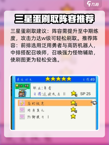 大航海探险物语🔥三星蛋刷取位置大公开！截图3