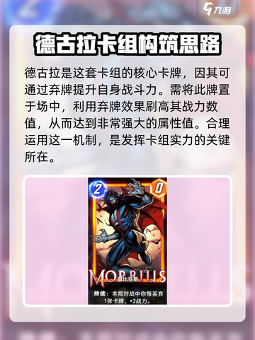 漫威终极逆转🔥德古拉与莫比亚斯卡组搭配攻略来了！截图3