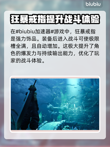 最终幻想7重生🔥最强饰品大揭秘💎截图2