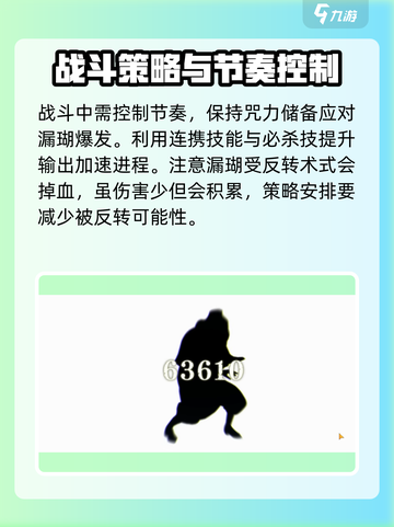 咒术回战手游幻境战漏瑚怎么打介绍截图4