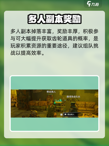 《破碎之地》速赚齿轮🔥💰截图3