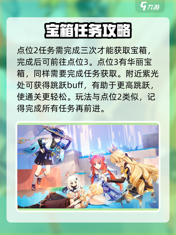 原神✨赐福森林3座高山试炼！华丽宝箱位置全揭秘🔥截图4