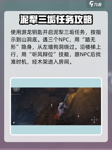 燕云十六声🔥泥犁三垢偷师任务超详细操作攻略来啦！截图3