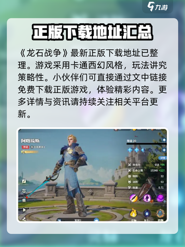 龙石战争🔥超好玩！沉浸式体验等你来战🔥截图2