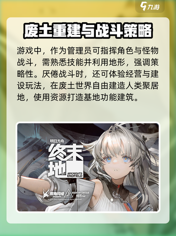明日方舟终末地是哪个公司的介绍截图4