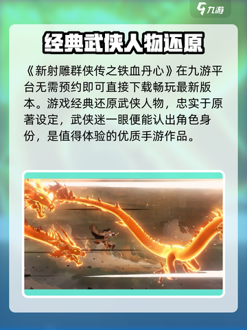 新射雕群侠传之铁血丹心在哪预约介绍截图2