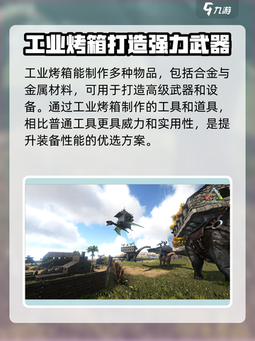方舟生存进化手游📖工业烤箱作用大全🔥截图4