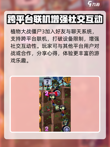 植物大战僵尸3测试版在哪里下载介绍截图5
