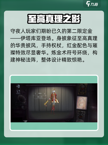 🎮第五人格精华三皮肤曝光！稀有款太绝了！截图3