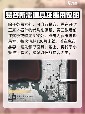 燕云十六声⚡易容任务超简单完成攻略来了！🔥截图4