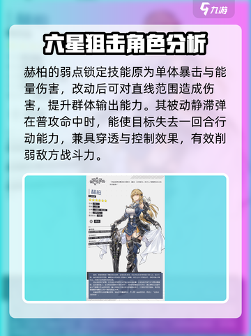 银河境界线：六星狙击角色大揭秘💥🔥截图4
