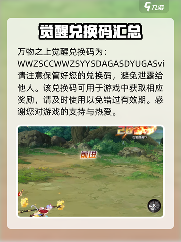 万物之上觉醒兑换码大全介绍截图2