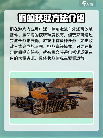 创世战车😎快速获取铜的秘诀💡游戏党必看！截图2