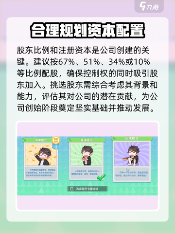 职场浮生记怎么建立公司介绍截图3