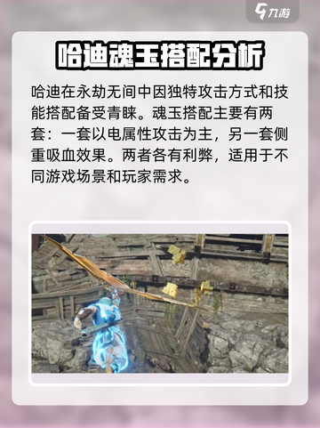 永劫无间手游哈迪最强魂玉怎么搭配介绍截图2