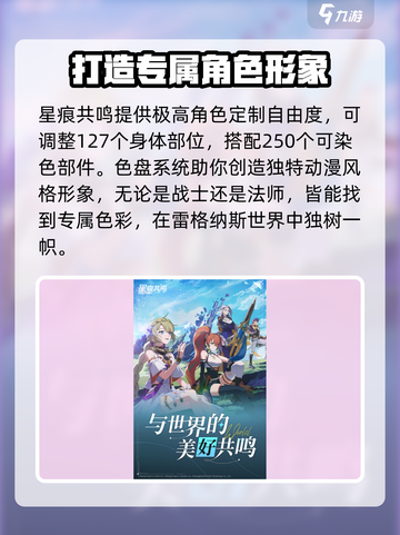 星痕共鸣公测上线时间介绍介绍截图4