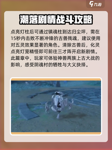 仙剑世界潮落剧情介绍介绍截图4