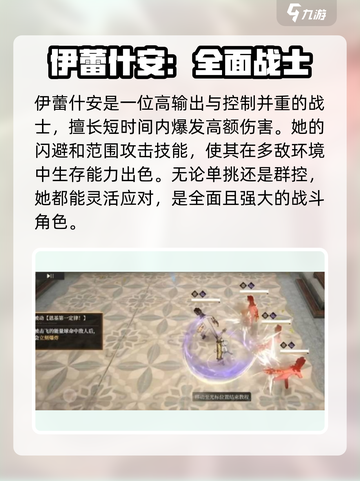 黑色信标🔥伊蕾什安技能全面解析！截图5