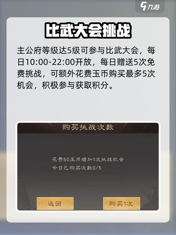 三国群英传鸿鹄霸业比武大会攻略🔥称霸赛场⚔截图2