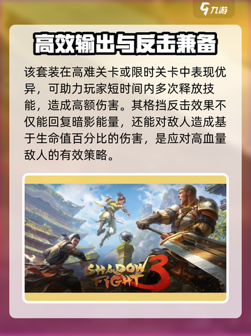 暗影格斗3🔥冷凝清除者最强攻略来袭！截图4