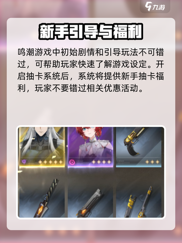 鸣潮💥抽卡时间曝光！解锁超全抽卡介绍👇截图4