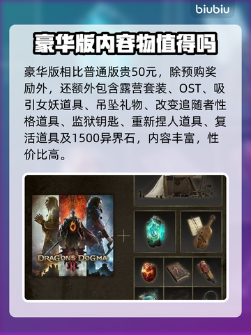 龙之信条2🔥预购特典大曝光！💎截图5