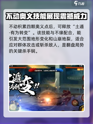 火影忍者手游不动介绍介绍截图6