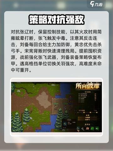 建安外史21关怎么过介绍截图4
