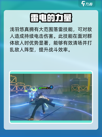 绝区零浅羽悠真定位介绍介绍截图4