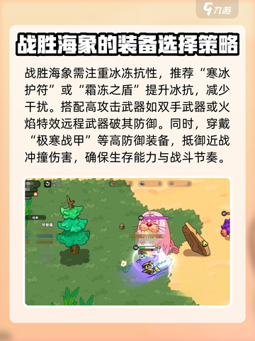 英勇之地海象怎么打介绍截图3