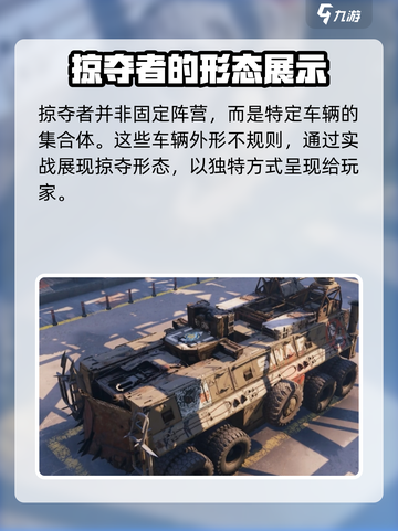 创世战车⚡掠夺者阵营玩法大起底！🔥截图2