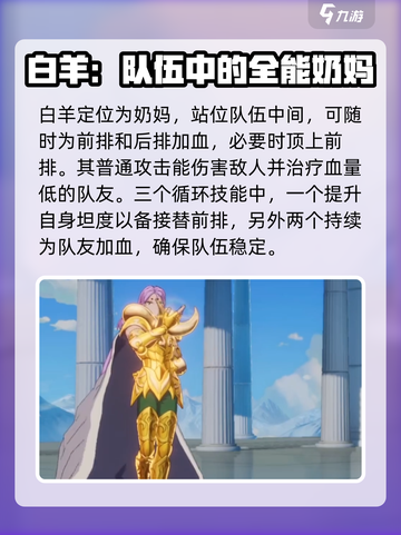 圣斗士星矢重生2白羊座穆怎么样介绍截图3