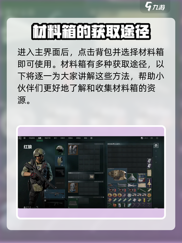 三角洲行动材料箱怎么用介绍截图3