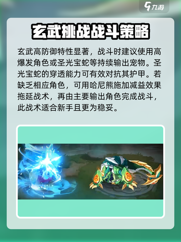 西普大陆手游🔥玄武获取超全攻略💡截图3
