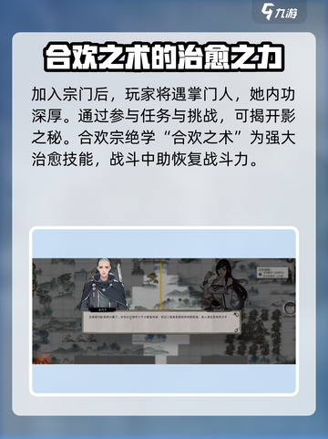 鬼谷八荒合欢宗合欢之术怎么触发介绍截图4