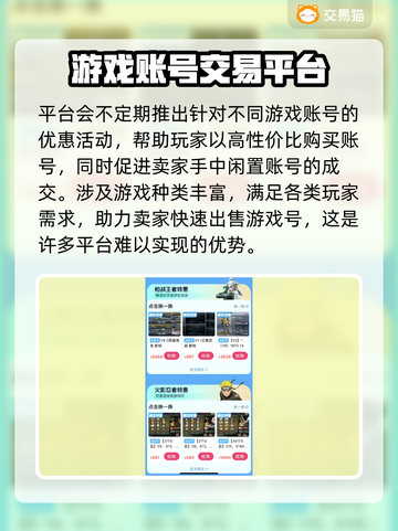 我在江湖：安全卖号平台大起底！🎮🔥截图4