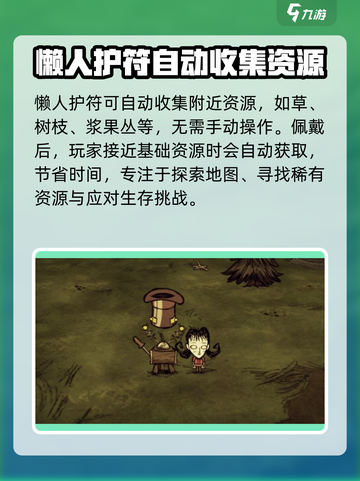 饥荒联机版懒人护符🔥超全用途大揭秘！截图2