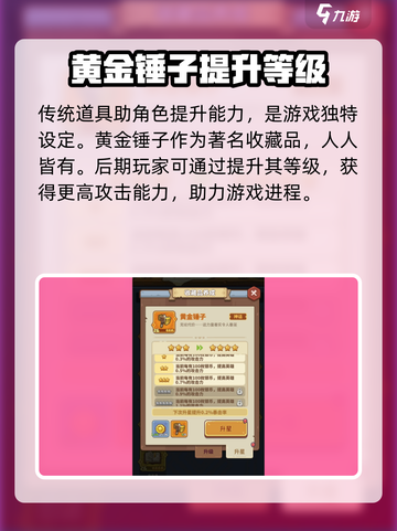 快来当领主🔥黄金锤子用途全解ゲーム截图2